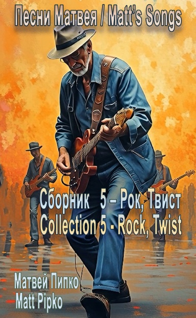 Collection 5 - Rock