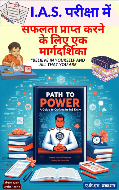 आईएएस परीक्षा गाइड E-Book