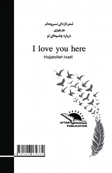 I love you here / اینجا تو را دوست دارم