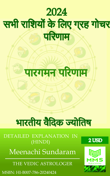 सभी राशियों के लिए 2024 ग्रह गोचर परिणाम (Hindi)