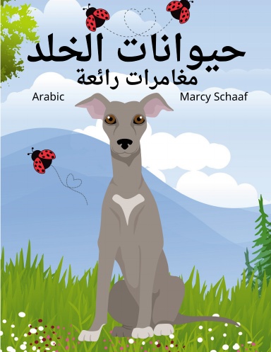 حيوانات الخلد  مغامرات رائعة (Arabic) Mole's Marvelous Adventures