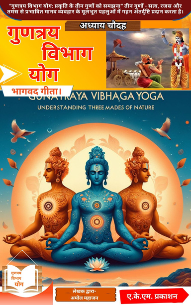 गुणत्रय विभाग योग