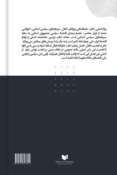 انفال و اقتصادیات اسلامی