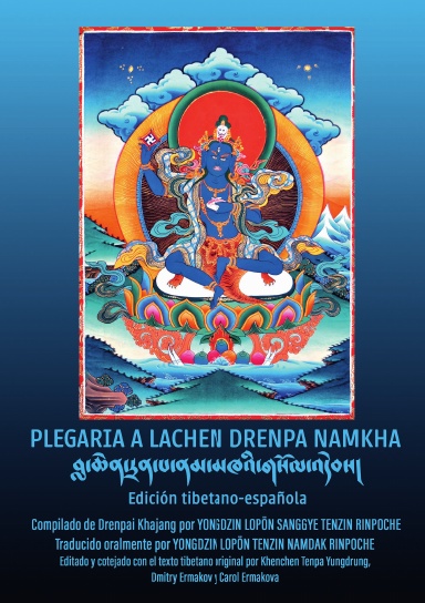 PLEGARIA A LACHEN DRENPA NAMKHA བླ་ཆེན་དྲན་པ་ནམ་མཁའི་གསོལ་འདེབས།།