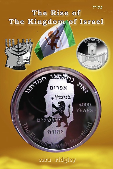The Rise of The Kingdom of Israel