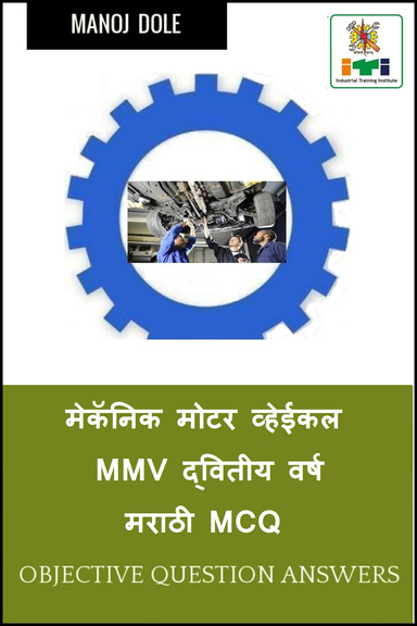 मेकॅनिक मोटर व्हेईकल  MMV द्वितीय वर्ष मराठी MCQ