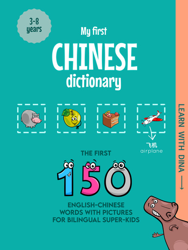 My First Chinese Dictionary