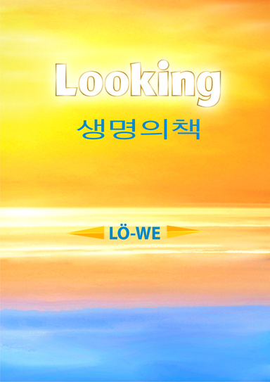 Looking: 생명의 책