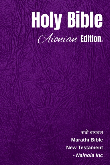Holy Bible Aionian Edition: Marathi Bible - New Testament