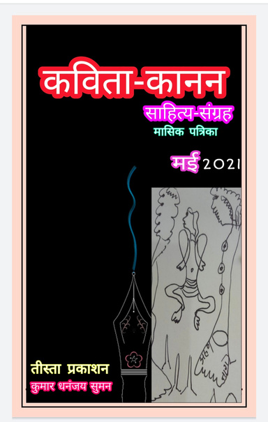 कविता कानन