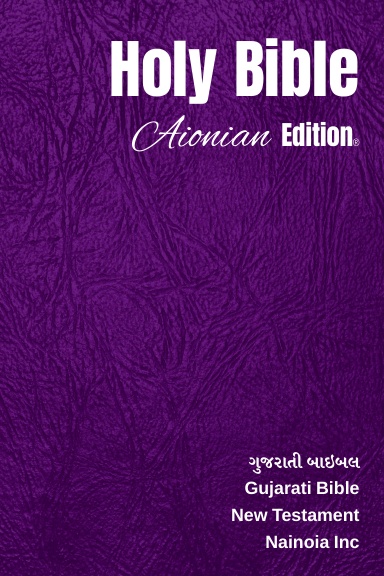 Holy Bible Aionian Edition: Gujarati Bible - New Testament