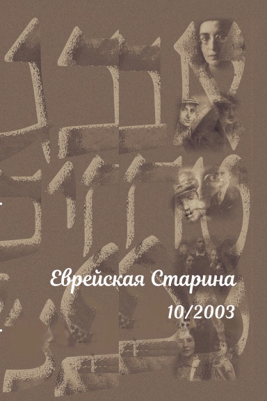 Альманах 10/2003