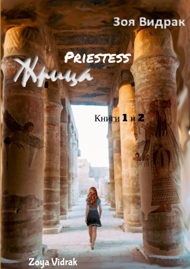 Priestess