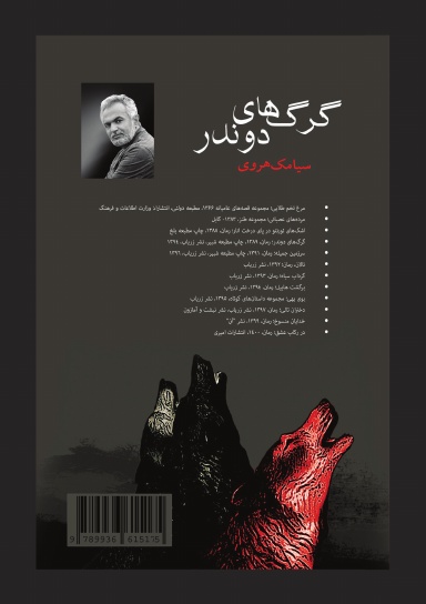 گرگ‌های دوندر