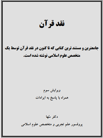 Naghde Quran.pdf