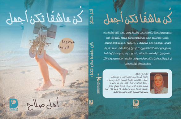 كن عاشقا تكن اجمل