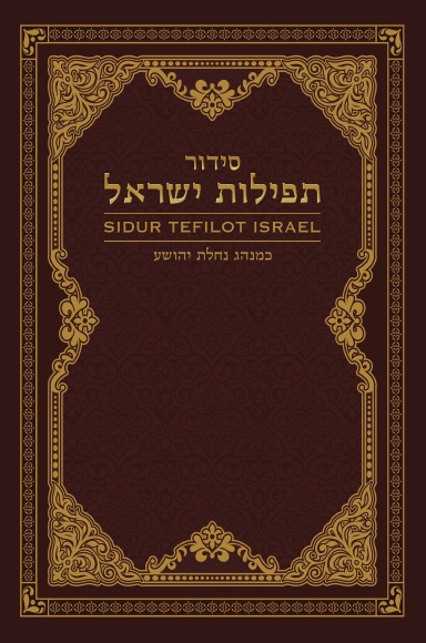 Sidur Tefilot Israel