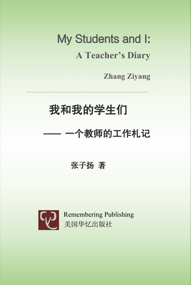 我和我的学生们