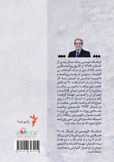 چهل سال، چهل گفت‌وگو