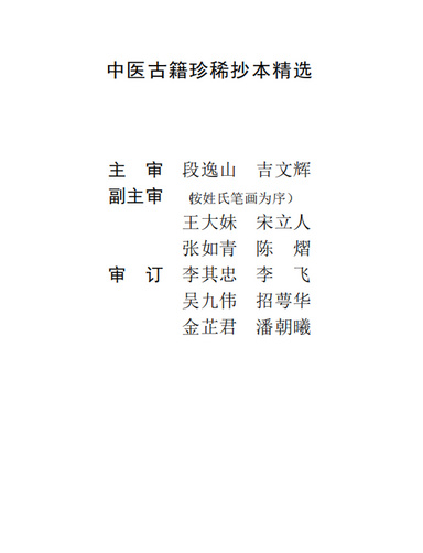 中医古籍珍稀抄本精选--王九峰医案