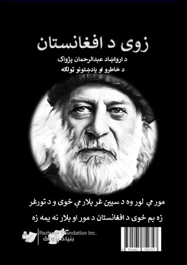 The Son of Afghanistan: A Brief Memoir of an Afghan Refugee