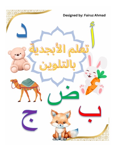 Colouring book for children to learn the Arabic alphabet