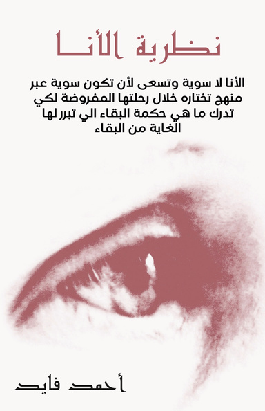 نظرية الأنا