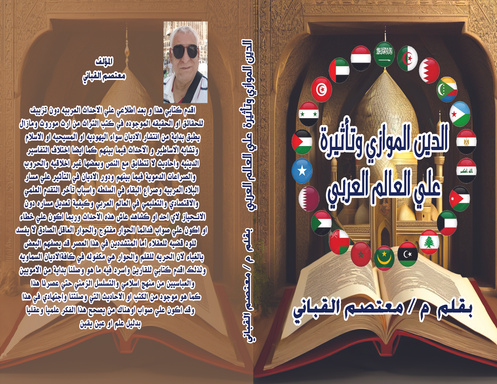 الدين الموازي وتأثيره علي المجتمع