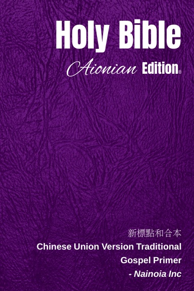 Holy Bible Aionian Edition: Chinese Union Version Traditional - Gospel Primer