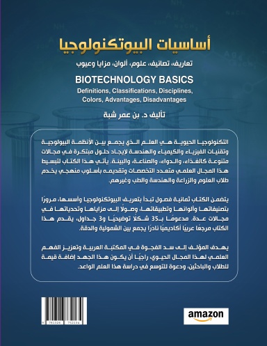 BIOTECHNOLOGY BASICS