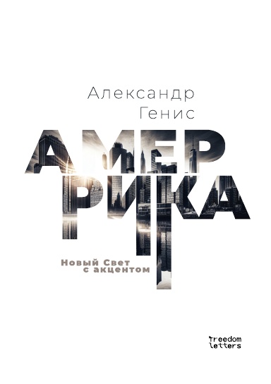 Амеррика