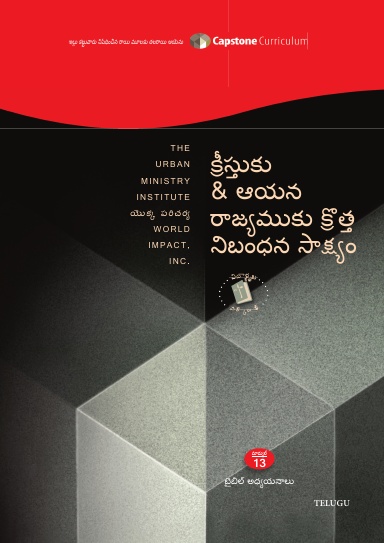 Module 13: The New Testament Witness to Christ and His Kingdom, Telugu - Student Workbook 
