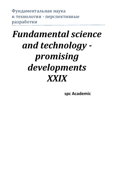 Fundamental science and technology - promising developments XXIX: Proceedings of the Conference. Bengaluru, India, 8-9.08.2022