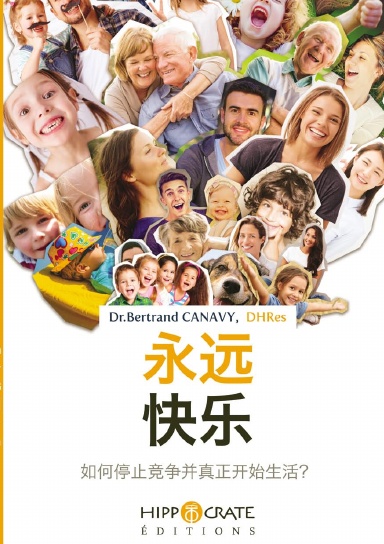 永远快乐