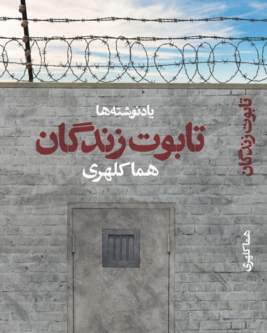 A Coffin for the Living - تابوت زندگان