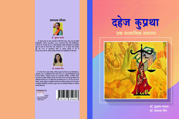 दहेज कुप्रथा एक सामाजिक समस्या
