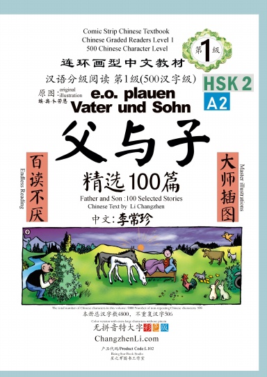连环画型中文教材《父与子精选100篇》,第一级,500汉字级,HSK 2,无拼音特大字彩色版