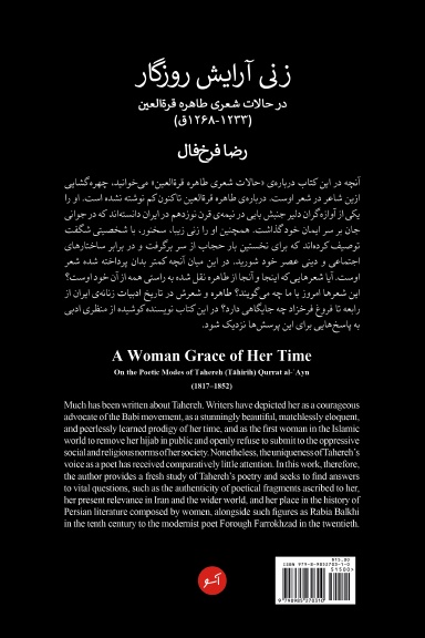 زنی آرایشِ روزگار؛ در حالات شعری طاهره قرةالعین