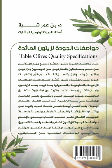 Table Olives Quality Specifications