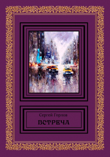 Vstrecha