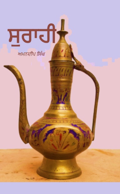 Surahi