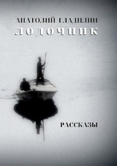 Л О Д О Ч Н И К