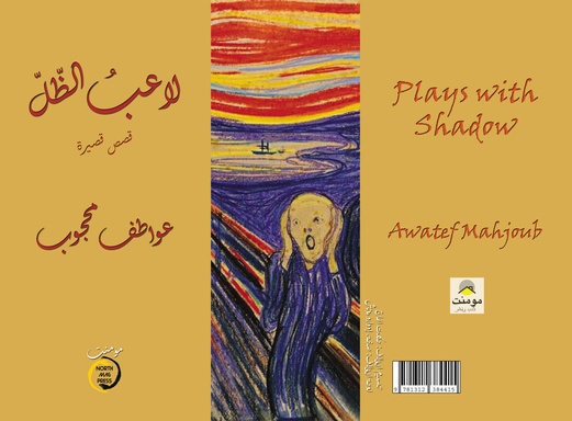 Plays with Shadow - لاعب الظل