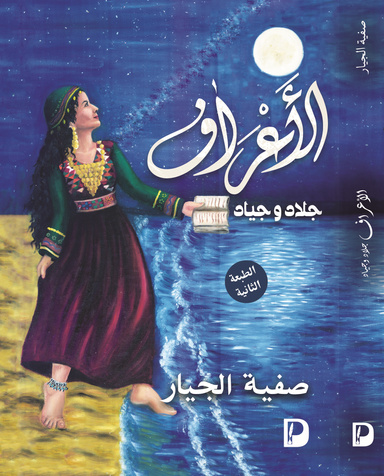 الاعراف