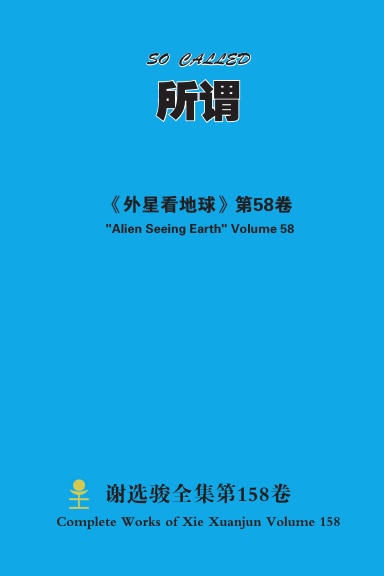 所谓 SO CALLED