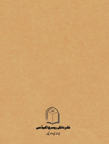 Tafsir Majma al-Bayan Volume 2