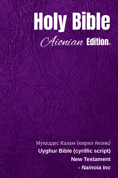 Holy Bible Aionian Edition: Uyghur Bible (cyrillic script) - New Testament