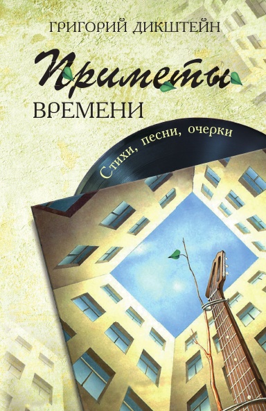 Приметы времени