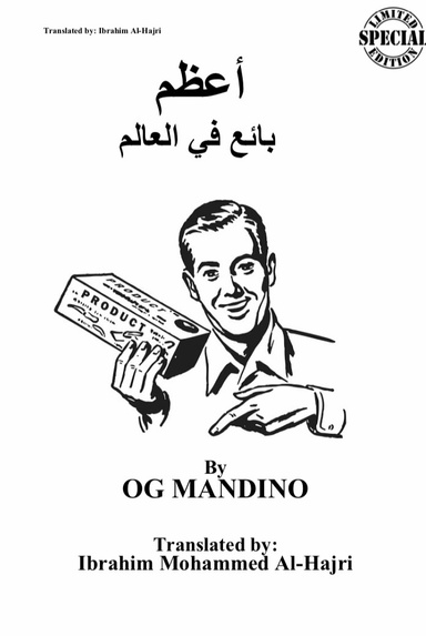 كتاب أعظم بائع في العالم E-Book
