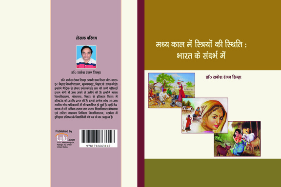 मध्य काल में स्त्रियों की स्थिति: भारत के संदर्भ में